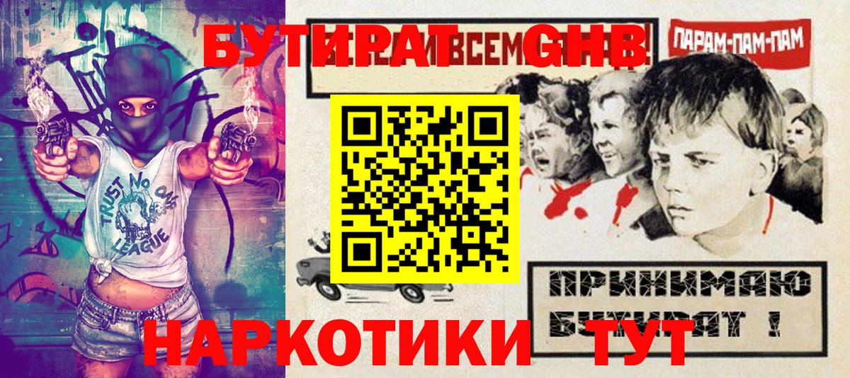 Чита  Бутират GHB  Вход с VPN 