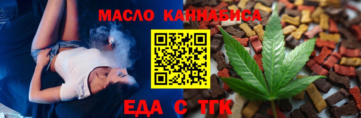Еда ТГК конопля  Вход с VPN  Чита 