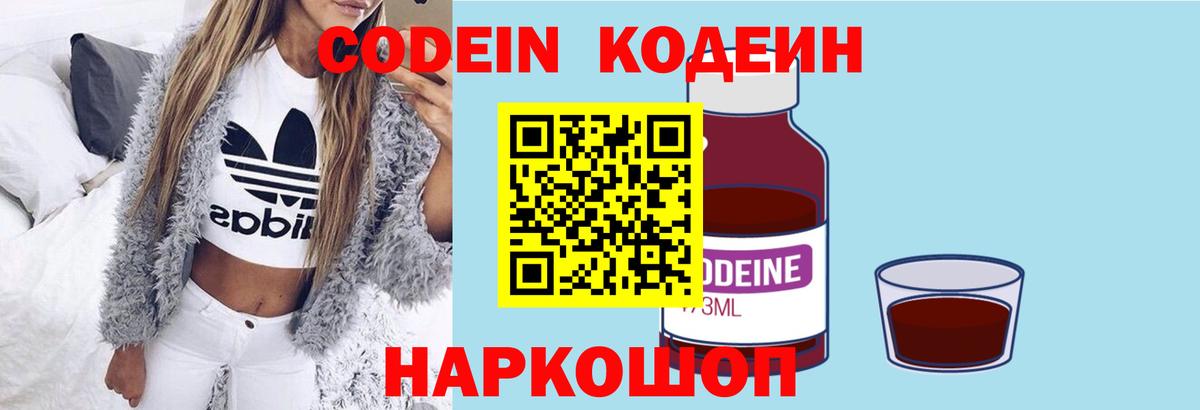 как найти закладки  Вход с VPN  Чита  Codein напиток Lean (лин)  Codein напиток Lean (лин) 