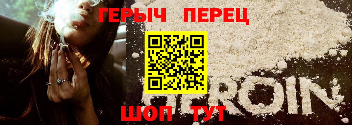 ГЕРОИН хмурый Чита