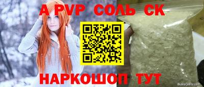 спайс Наро-Фоминск