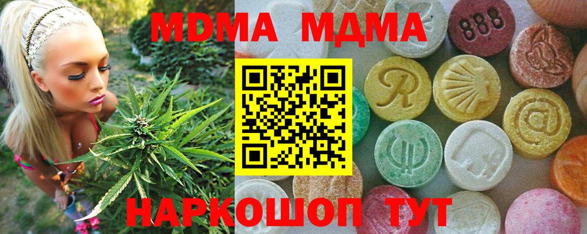 МДМА  Вход с VPN  Чита  MDMA кристаллы  МДМА Molly 