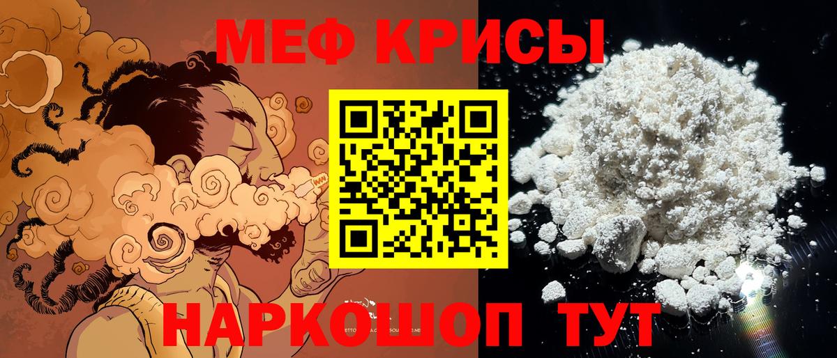 Мефедрон кристаллы Чита