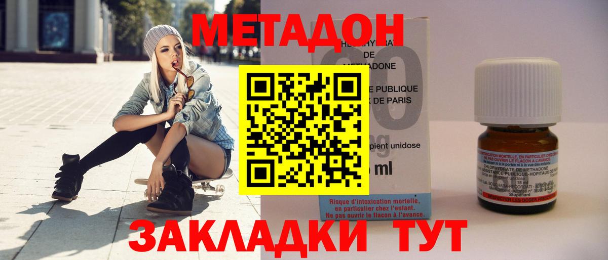 Метадон кристалл Чита